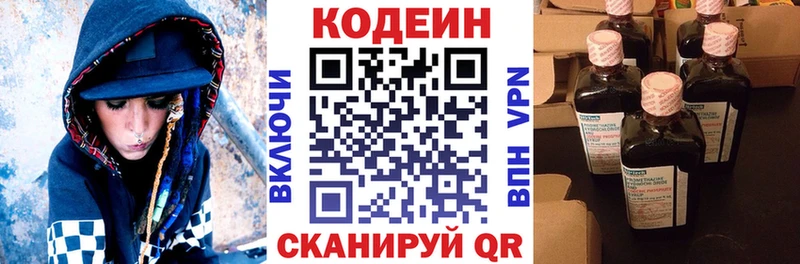 Codein напиток Lean (лин)  гидра ссылка  Полярные Зори 